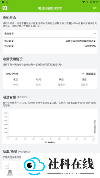 电池容量检测管理app