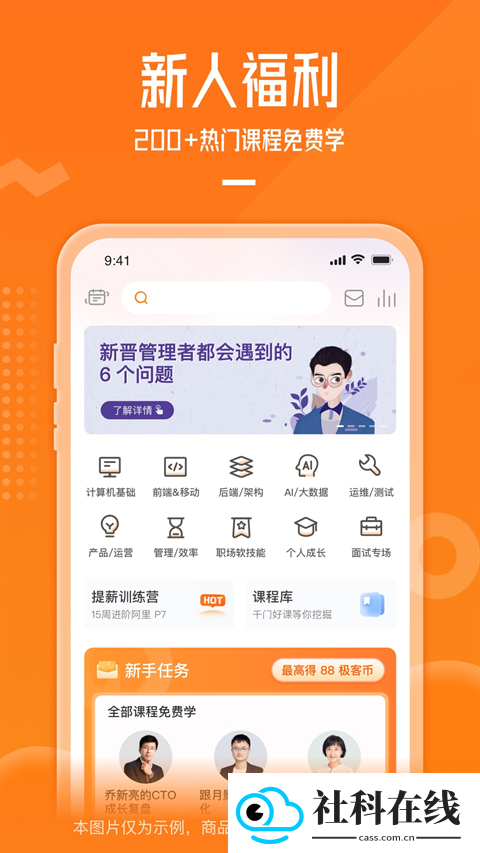 极客时间app
