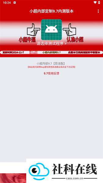 小超弱网9.7内测版本
