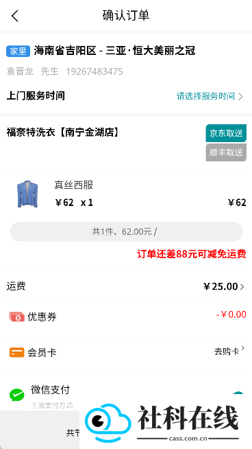 福奈特洗衣