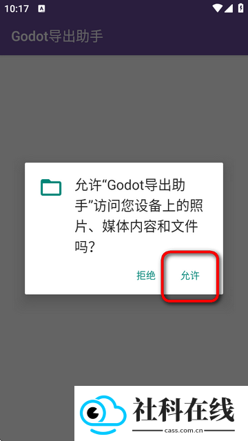 Godot导出助手