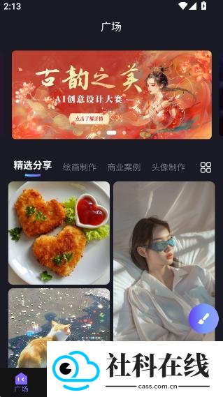 心领神绘AI