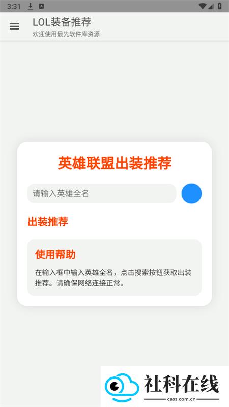 lol装备推荐软件