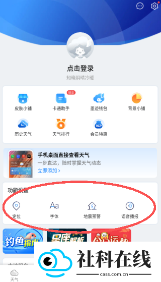 墨迹天气