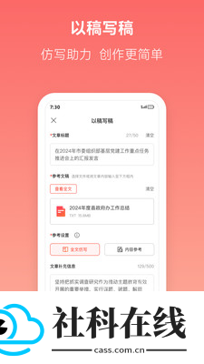 讯飞文书app