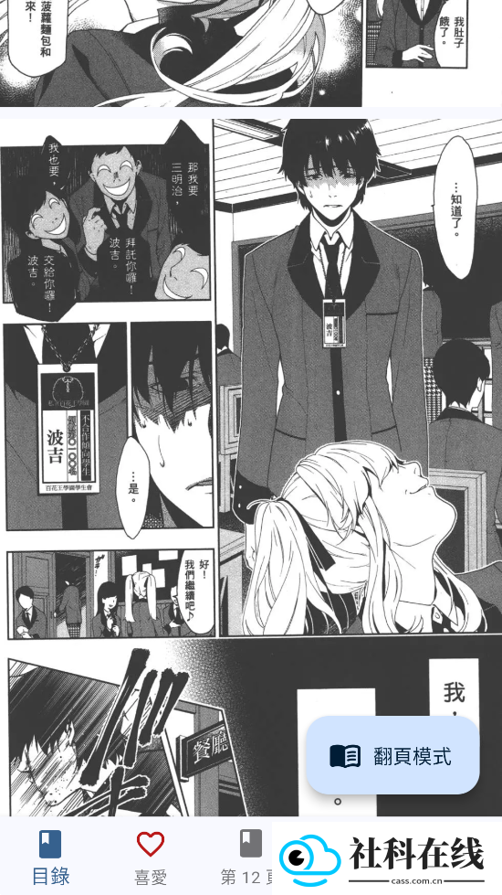 Komiic漫画手机版