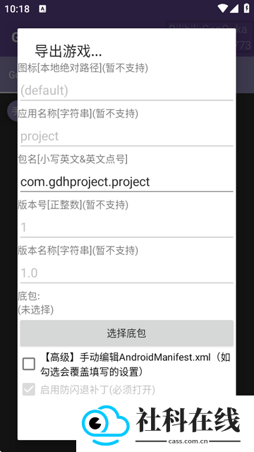 Godot导出助手