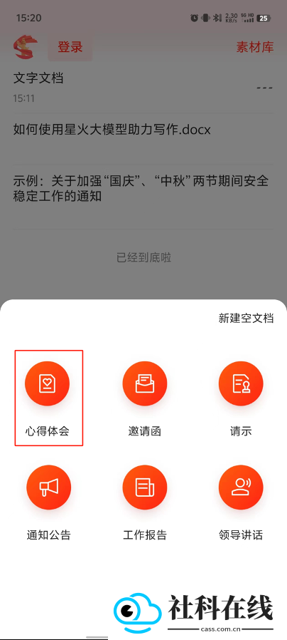 讯飞文书app