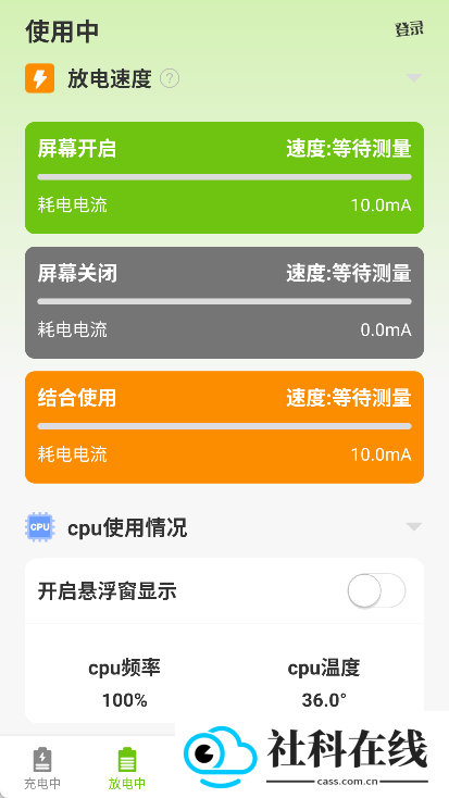 电池容量检测管理app