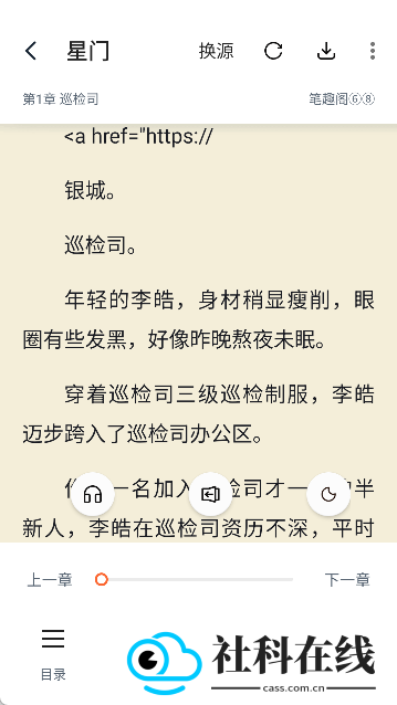 桔子小说阅读器
