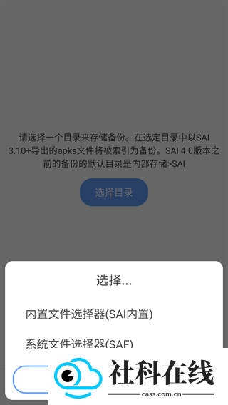 sai安装器