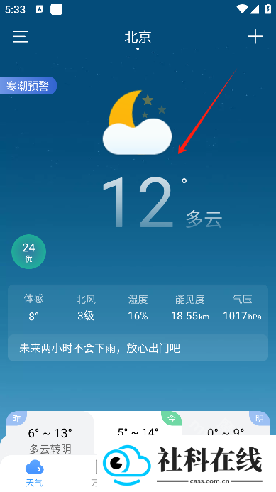 小云天气app