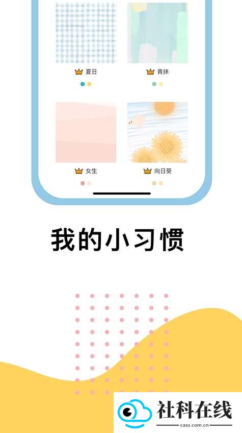 小习惯日常打卡