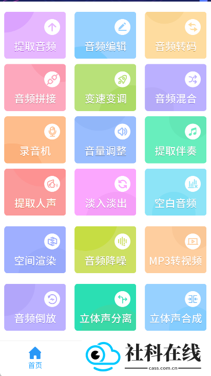 音频剪辑助手app