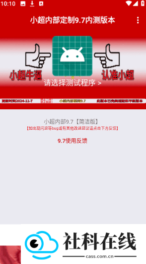 小超弱网9.7内测版本