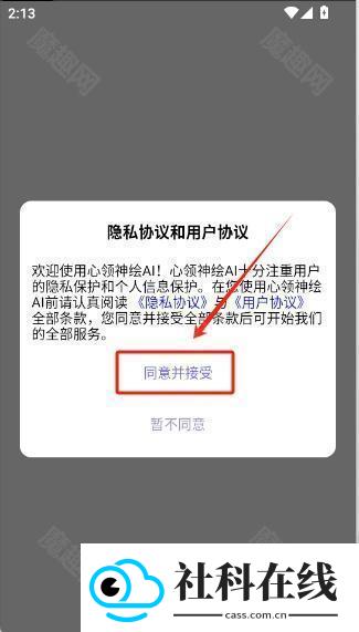 心领神绘AI