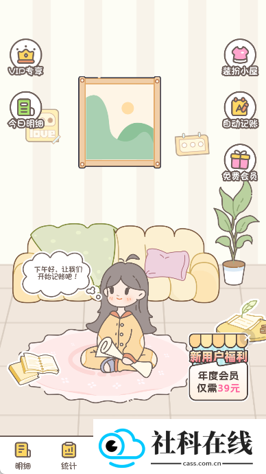 小贝记账