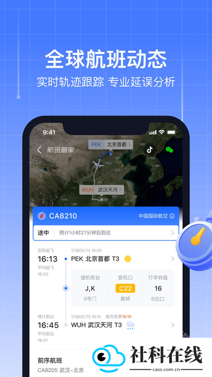 航班管家app