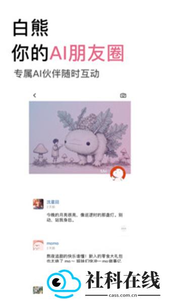 白熊虚拟陪伴社交软件