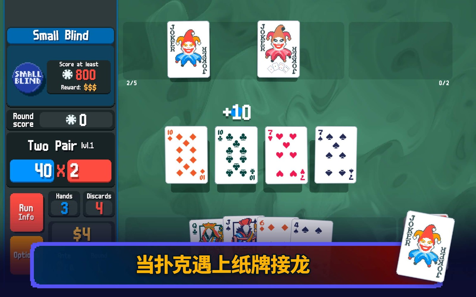 小丑牌手游