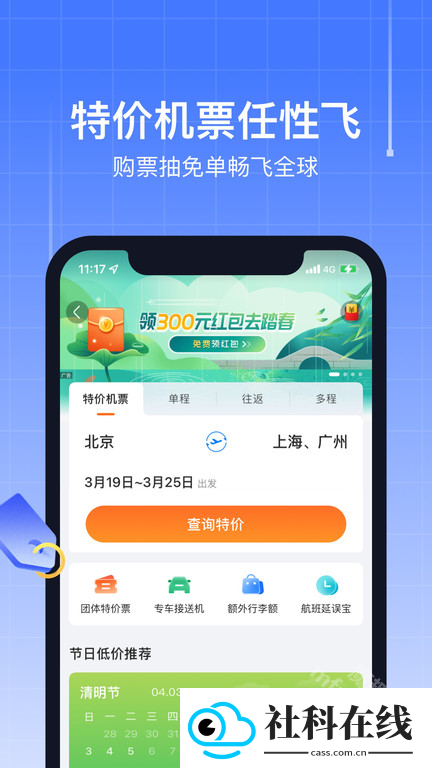 航班管家app