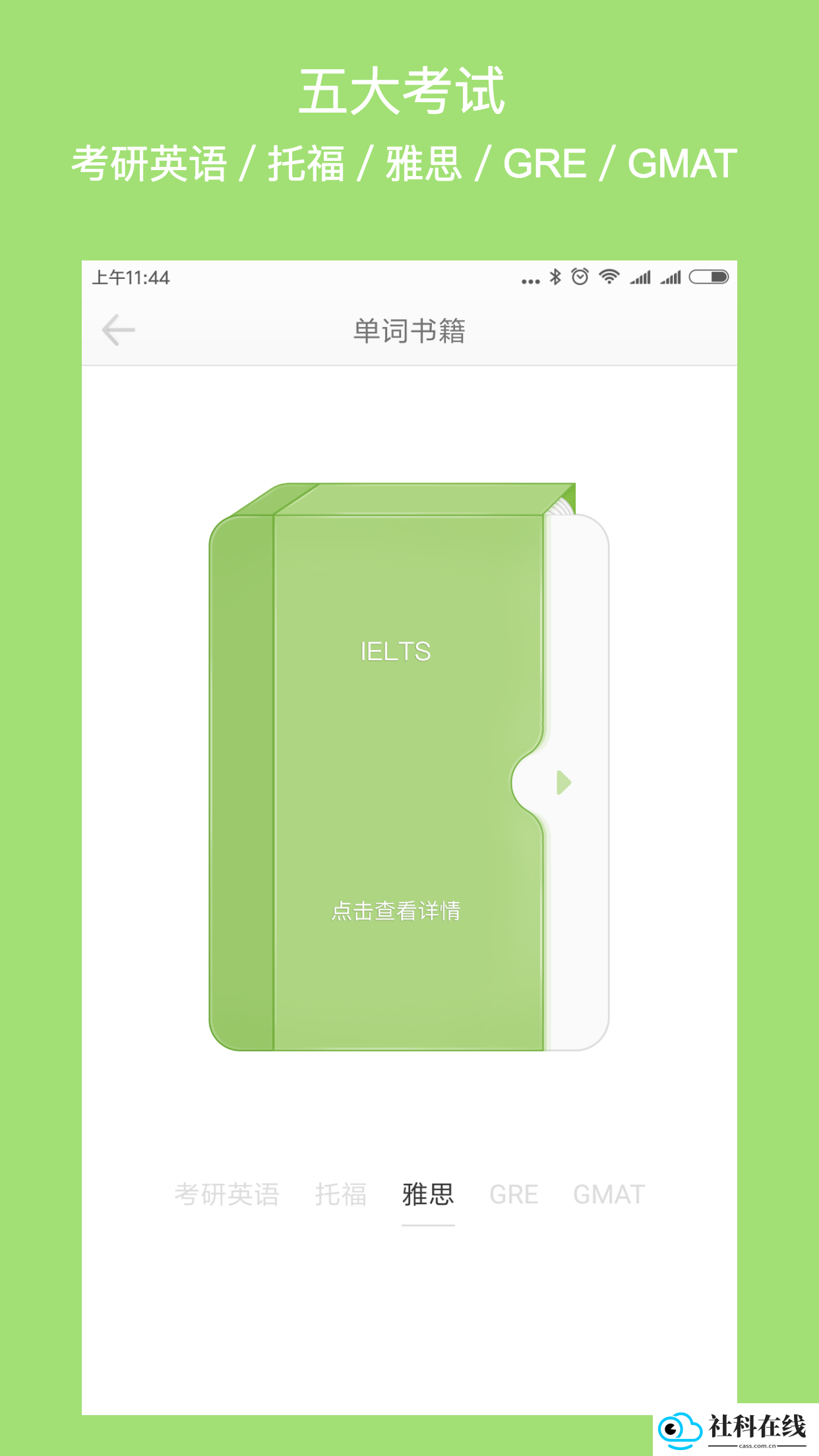 年轮单词app