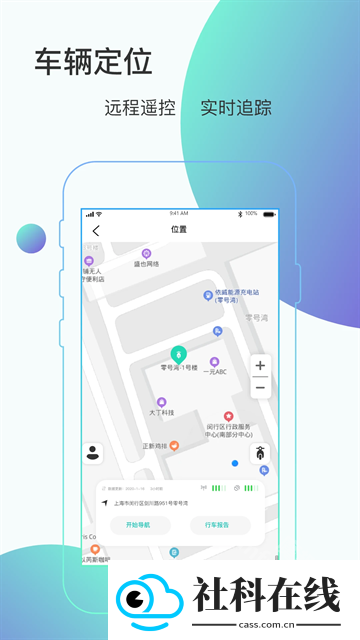 骑管家app