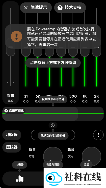 poweramp均衡器