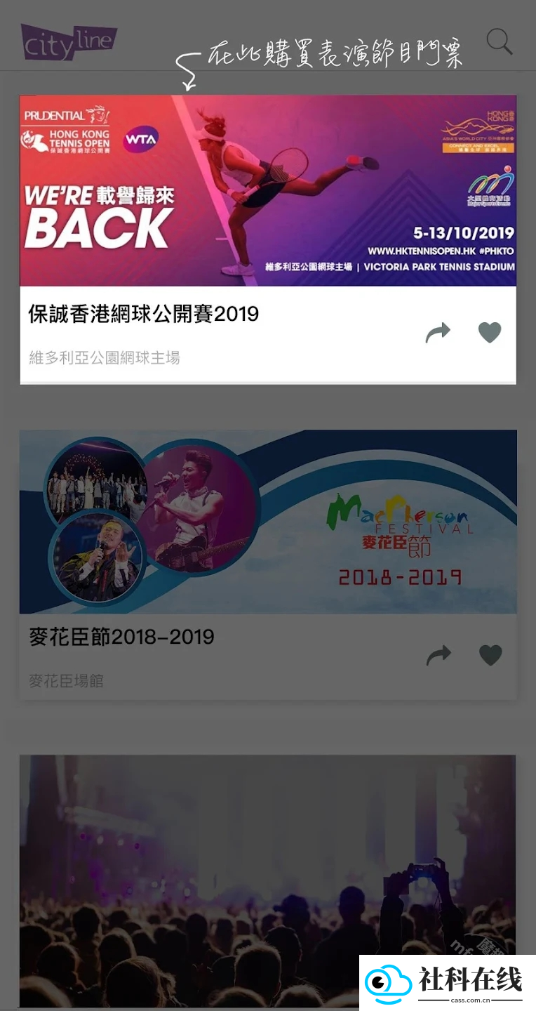 cityline购票通
