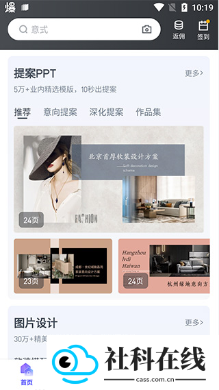 美间软装设计软件