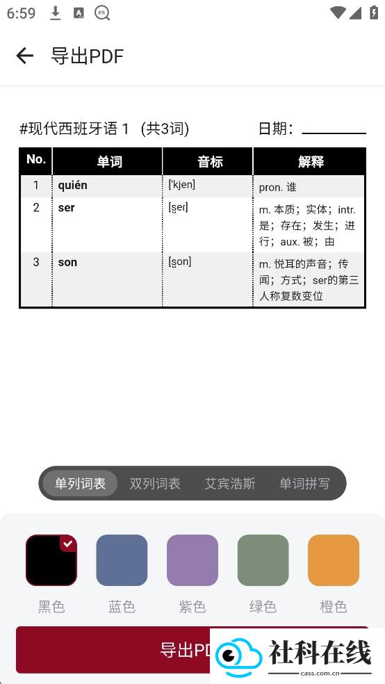 西语助手