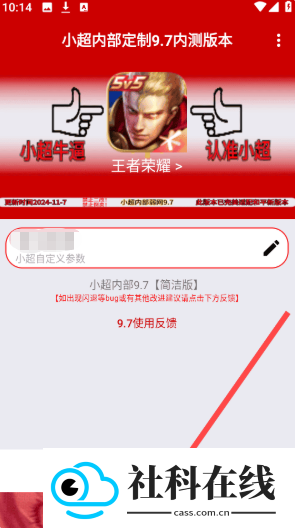 小超弱网9.7内测版本
