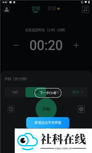 跑步节拍器