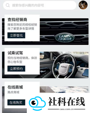 路虎app