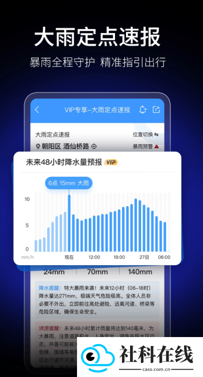 墨迹天气