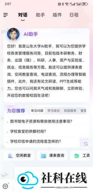 山大智能助手app