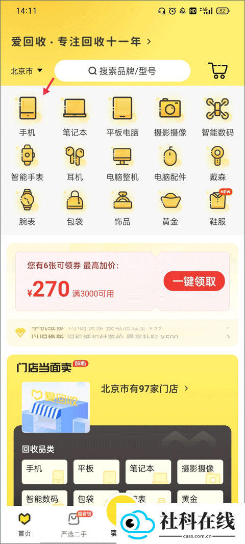 爱回收二手交易平台