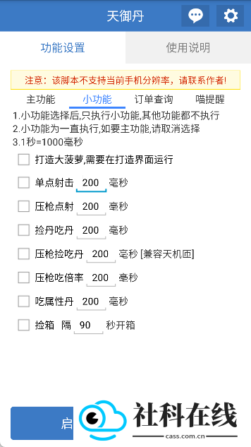 天御丹公益脚本