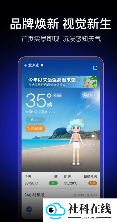 墨迹天气