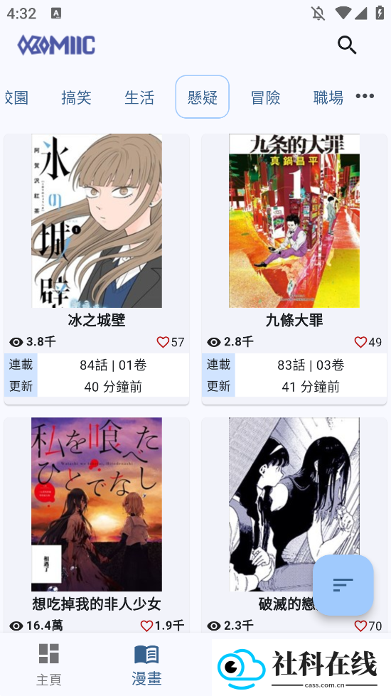Komiic漫画手机版