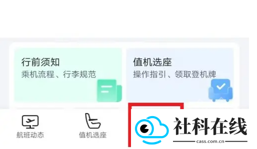 航班管家app
