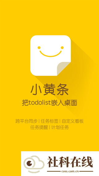 小黄条便签手机版