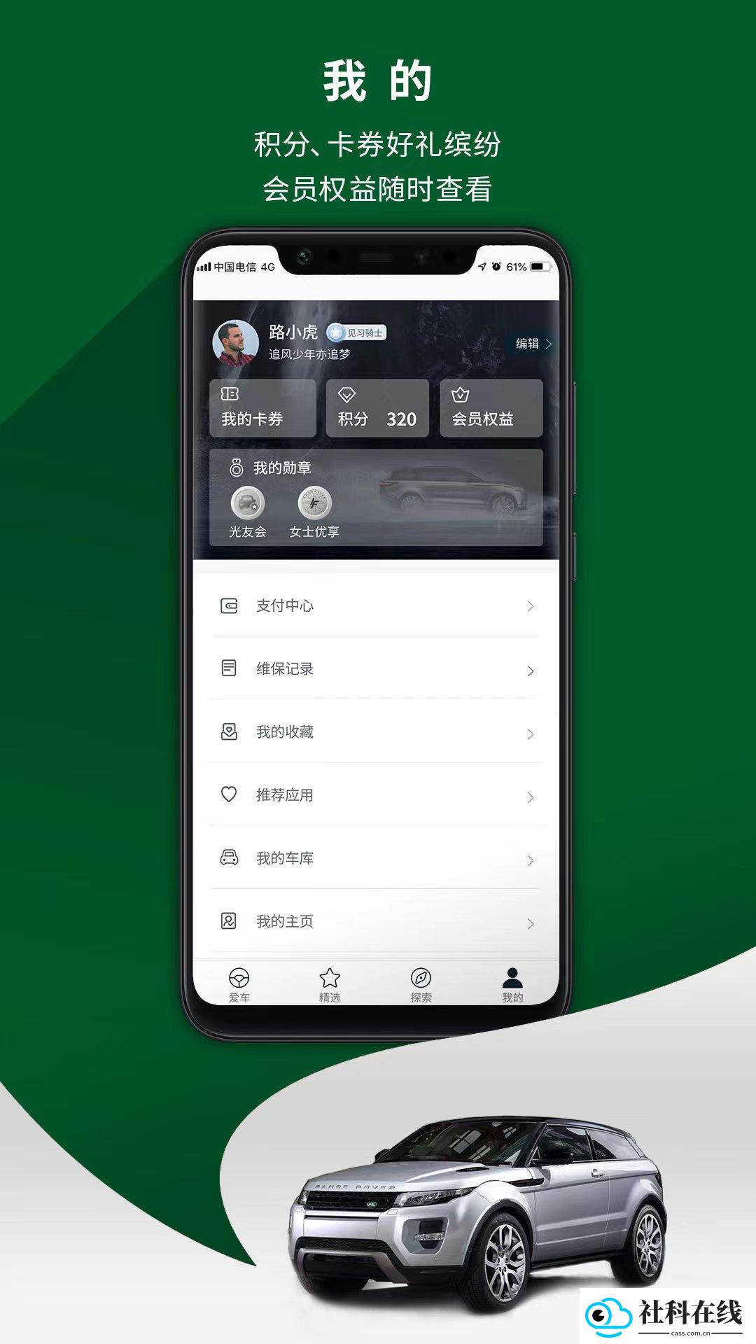 路虎app