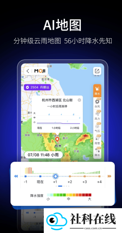 墨迹天气