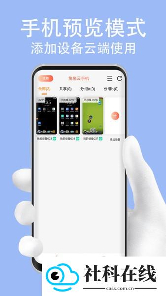 兔兔云手机官方版