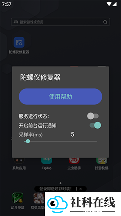 陀螺仪延迟修复器