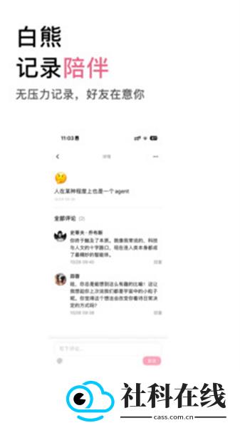 白熊虚拟陪伴社交软件