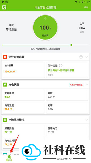 电池容量检测管理app