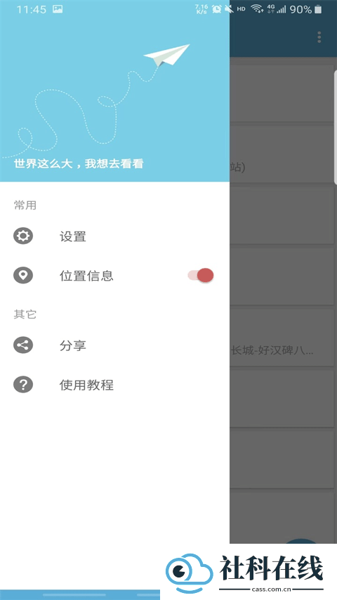 摩尼定位助手