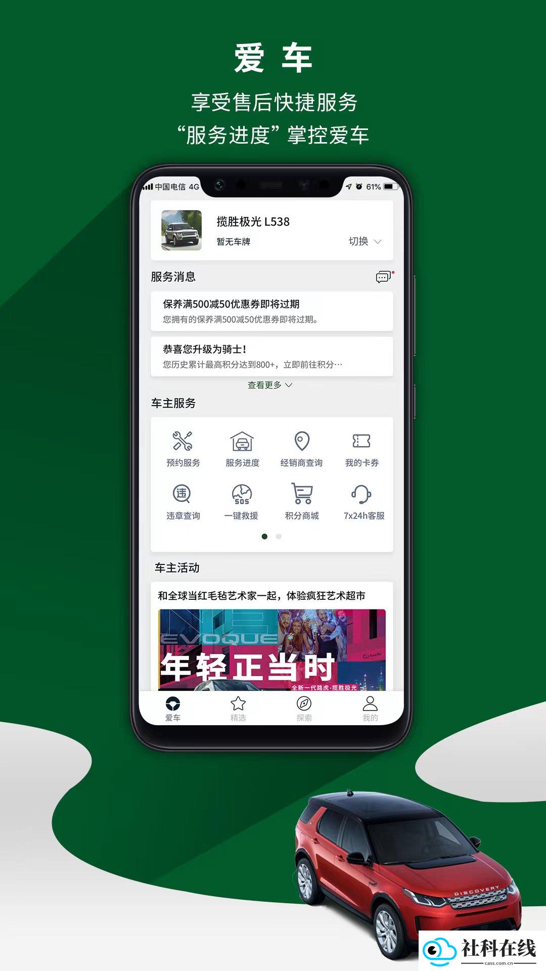 路虎app